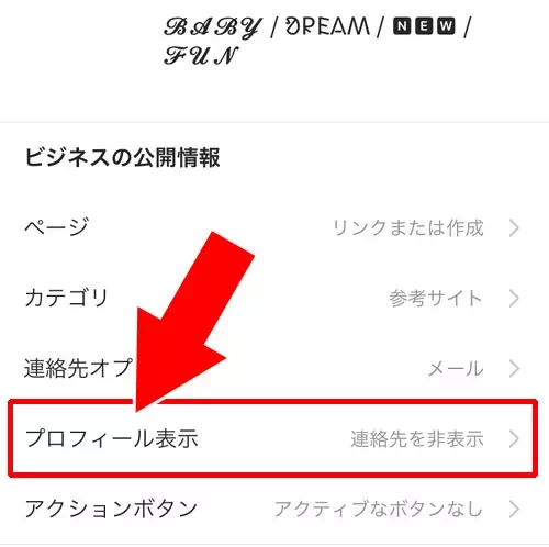 プロフィールのカテゴリを消したい時|インスタのプロフィールでカテゴリ設定や変更方法