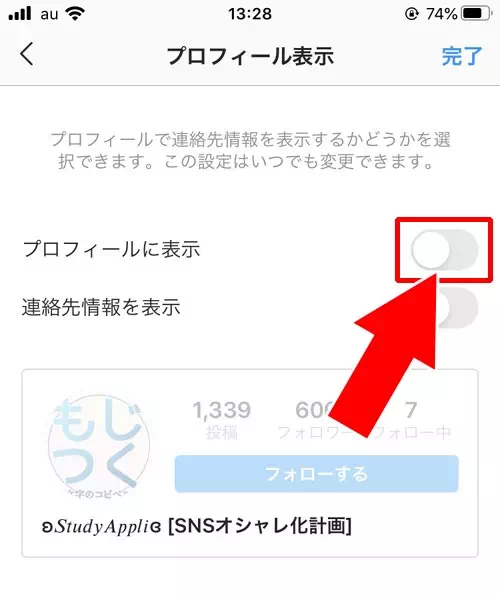 プロフィールのカテゴリを消したい時|インスタのプロフィールでカテゴリ設定や変更方法