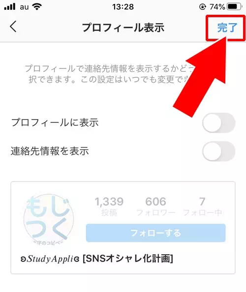 プロフィールのカテゴリを消したい時|インスタのプロフィールでカテゴリ設定や変更方法