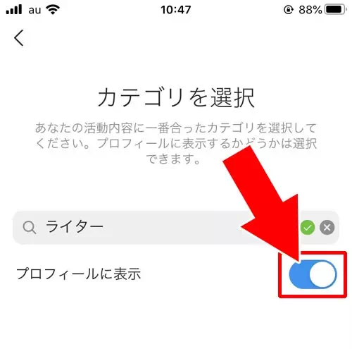 プロアカウント(旧ビジネスアカウント)に変更する|インスタのプロフィールでカテゴリ設定や変更方法
