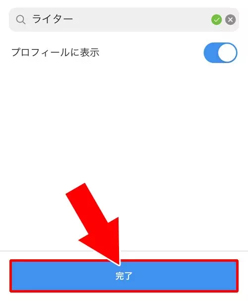 プロアカウント(旧ビジネスアカウント)に変更する|インスタのプロフィールでカテゴリ設定や変更方法
