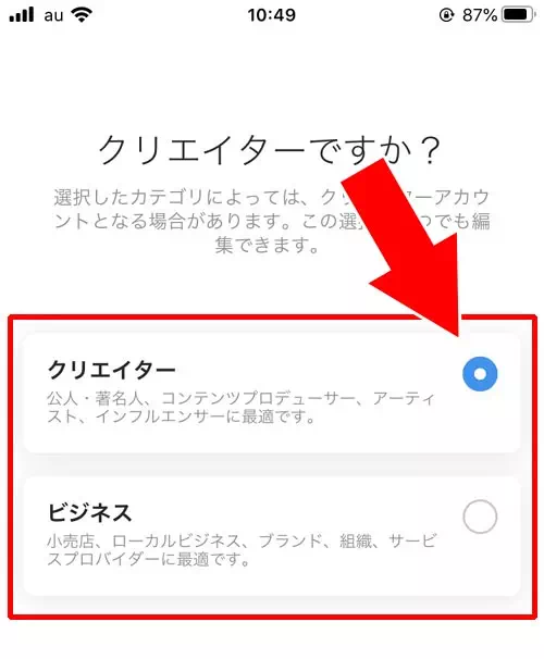 プロアカウント(旧ビジネスアカウント)に変更する|インスタのプロフィールでカテゴリ設定や変更方法