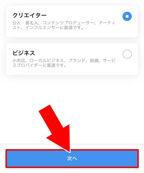 プロアカウント(旧ビジネスアカウント)に変更する|インスタのプロフィールでカテゴリ設定や変更方法