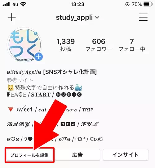 インスタのプロフィールでカテゴリの変更方法|インスタのプロフィールでカテゴリ設定や変更方法