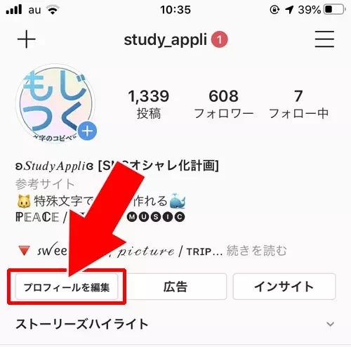 プロフィール画像（アイコン）を変更する｜インスタでプロフィールの使い方！編集方法や可愛く変更するコツなどまとめ