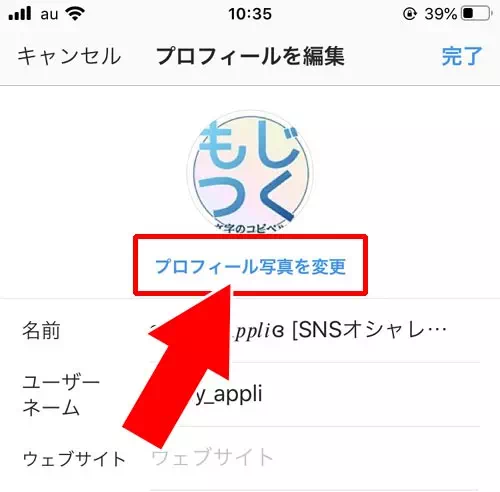 プロフィール画像（アイコン）を変更する｜インスタでプロフィールの使い方！編集方法や可愛く変更するコツなどまとめ