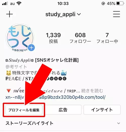 インスタのプロフィールを編集する｜インスタでプロフィールの使い方！編集方法や可愛く変更するコツなどまとめ