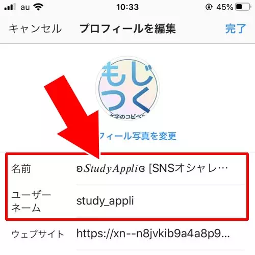 名前とユーザーネームを変更する|インスタでプロフィールの使い方!編集方法や可愛く変更するコツなどまとめ