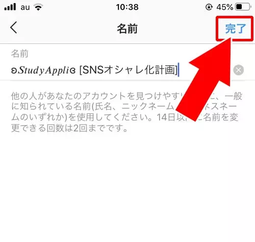 名前とユーザーネームを変更する｜インスタでプロフィールの使い方！編集方法や可愛く変更するコツなどまとめ