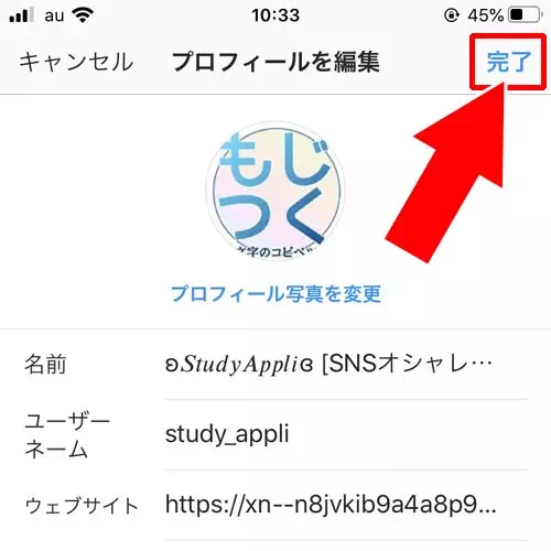 名前とユーザーネームを変更する｜インスタでプロフィールの使い方！編集方法や可愛く変更するコツなどまとめ