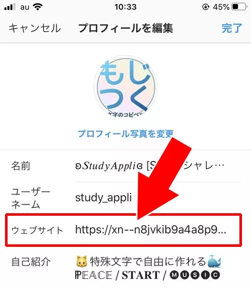 ウェブサイトのリンクを設定する｜インスタでプロフィールの使い方！編集方法や可愛く変更するコツなどまとめ