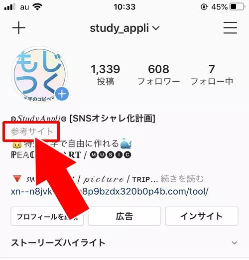 プロフィールの名前の下の文字色が違う理由は？｜インスタでプロフィールの使い方！編集方法や可愛く変更するコツなどまとめ