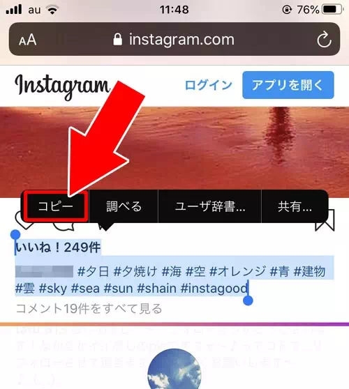 他人の投稿からハッシュタグをコピーする|インスタでハッシュタグの付け方!人気ハッシュタグをコピーで簡単に追加できます