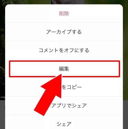 編集で後からハッシュタグの追加もできる|インスタでハッシュタグの付け方!人気ハッシュタグをコピーで簡単に追加できます