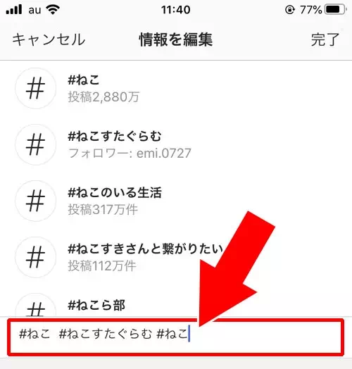 編集で後からハッシュタグの追加もできる|インスタでハッシュタグの付け方!人気ハッシュタグをコピーで簡単に追加できます