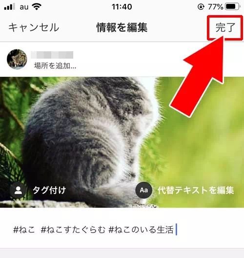 編集で後からハッシュタグの追加もできる|インスタでハッシュタグの付け方!人気ハッシュタグをコピーで簡単に追加できます
