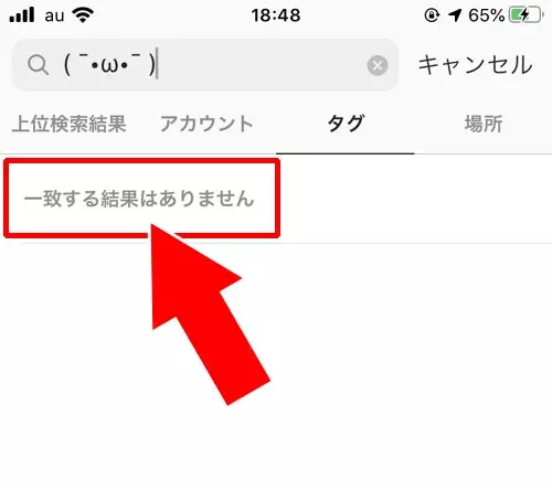 存在しないハッシュタグを検索している|インスタでハッシュタグ検索方法!検索できない原因もまとめました