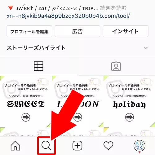 インスタでハッシュタグのフォロー方法!フォローしたハッシュタグは他人にバレるので注意です
