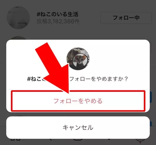 ハッシュタグのフォローを解除する|インスタでハッシュタグのフォロー方法!フォローしたハッシュタグは他人にバレるので注意です