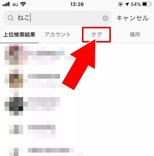 インスタでハッシュタグのフォロー方法!フォローしたハッシュタグは他人にバレるので注意です