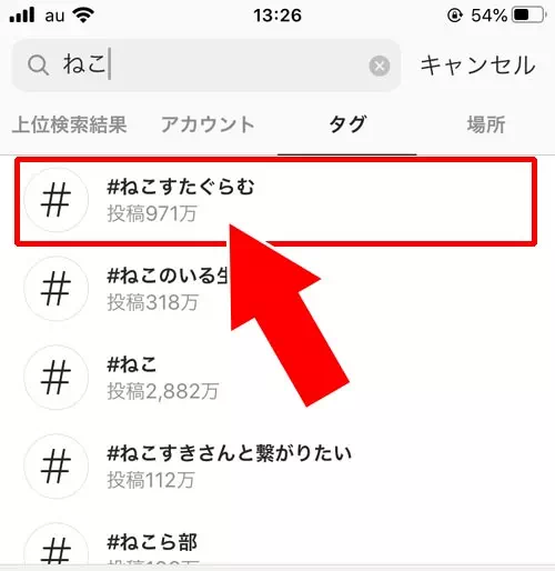 インスタでハッシュタグのフォロー方法!フォローしたハッシュタグは他人にバレるので注意です
