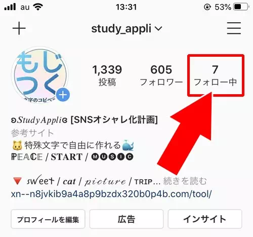 フォロー中のハッシュタグを確認する|インスタでハッシュタグのフォロー方法!フォローしたハッシュタグは他人にバレるので注意です