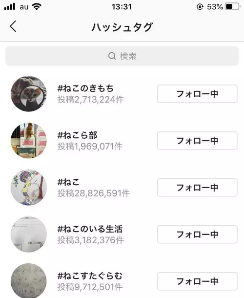 フォロー中のハッシュタグを確認する|インスタでハッシュタグのフォロー方法!フォローしたハッシュタグは他人にバレるので注意です