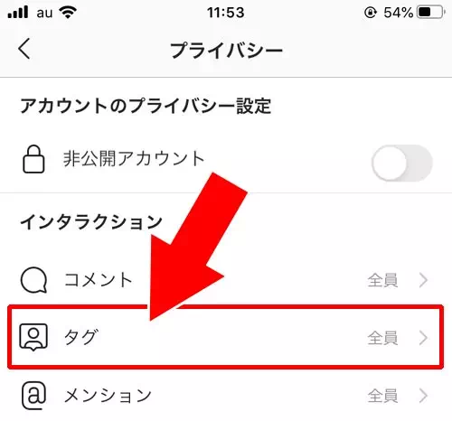 インスタで勝手にタグ付けされないように設定する|インスタでタグ付けされた時の対処方法!勝手なタグ付けは削除や非表示で対応しよう