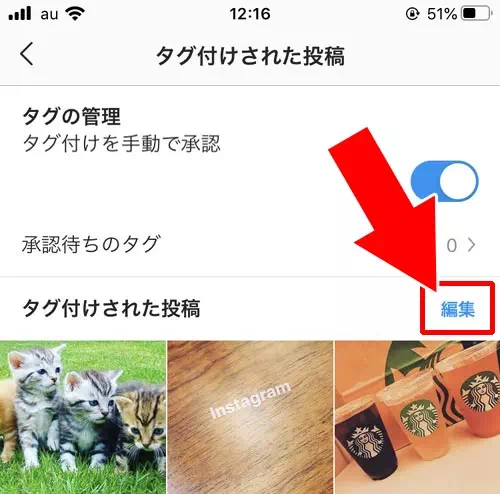 タグ付けされた投稿をまとめて削除や非表示にする|インスタでタグ付けされた時の対処方法!勝手なタグ付けは削除や非表示で対応しよう