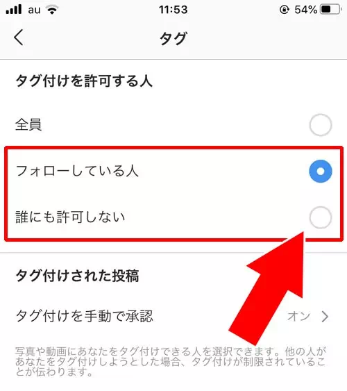 インスタで勝手にタグ付けされないように設定する|インスタでタグ付けされた時の対処方法!勝手なタグ付けは削除や非表示で対応しよう