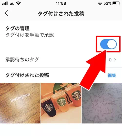 タグ付けの手動承認設定をオンにする|インスタでタグ付けされた時の対処方法!勝手なタグ付けは削除や非表示で対応しよう