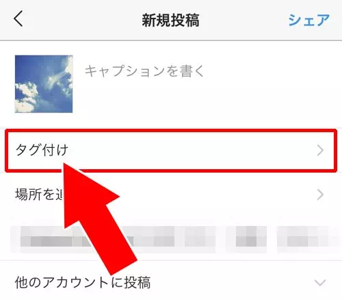 インスタのタグ付け方法!タグ付け削除や通知などについてまとめました