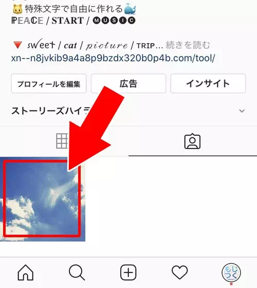 インスタのタグ付け方法!タグ付け削除や通知などについてまとめました