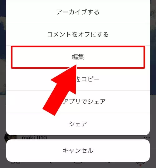 投稿後の編集でもタグ付けできる|インスタのタグ付け方法!タグ付け削除や通知などについてまとめました