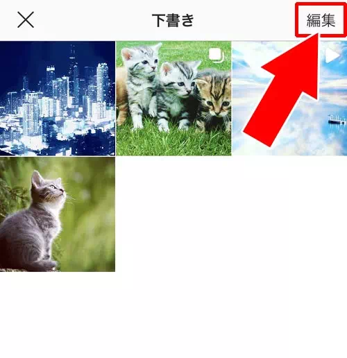 インスタの下書きを削除する方法!下書きが勝手に消える原因も解説します