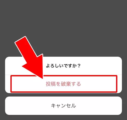 インスタの下書きを削除する方法!下書きが勝手に消える原因も解説します