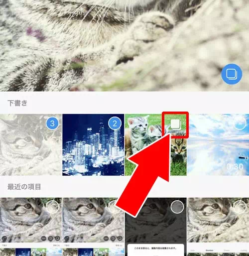 インスタの下書き保存に写真を追加する方法|インスタで下書き保存のやり方!下書き保存できない原因もまとめました