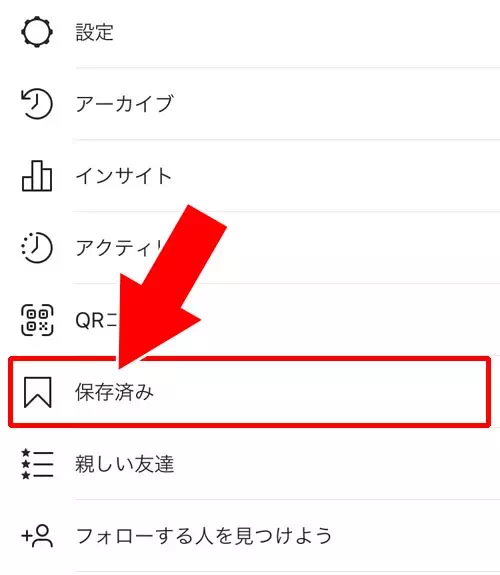 コレクションの確認方法|インスタのコレクションとは?保存方法や削除方法など使い方や疑問まとめ