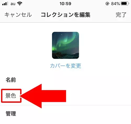 コレクション名を変更する|インスタのコレクションとは?保存方法や削除方法など使い方や疑問まとめ
