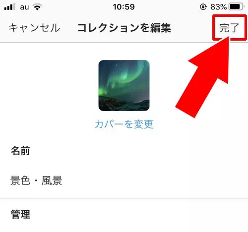 コレクション名を変更する|インスタのコレクションとは?保存方法や削除方法など使い方や疑問まとめ