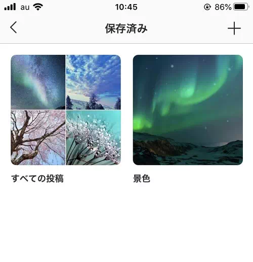 コレクションの確認方法|インスタのコレクションとは?保存方法や削除方法など使い方や疑問まとめ