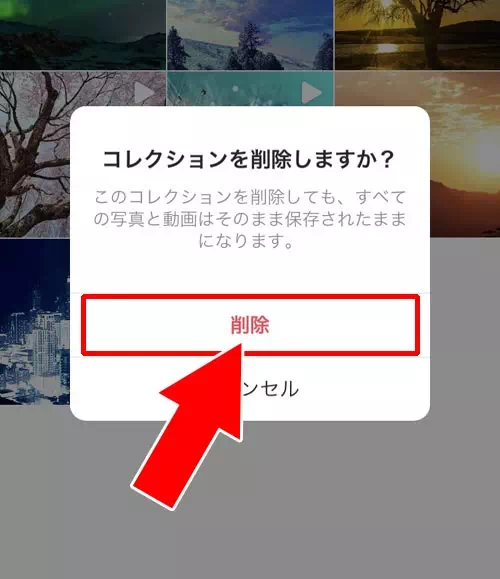 コレクション自体を削除する(フォルダ削除)|インスタのコレクションとは?保存方法や削除方法など使い方や疑問まとめ