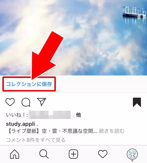 コレクションに新規フォルダを作って保存する|インスタのコレクションとは?保存方法や削除方法など使い方や疑問まとめ
