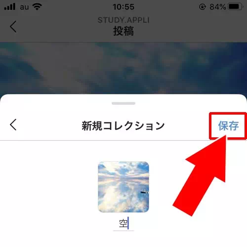 コレクションに新規フォルダを作って保存する|インスタのコレクションとは?保存方法や削除方法など使い方や疑問まとめ