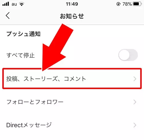いいね通知を個別でオンオフ設定する|インスタのいいね通知をオフ設定する方法!通知がこない設定にできます