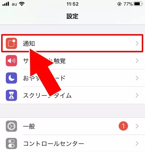 iPhoneで通知設定する|インスタのいいね通知をオフ設定する方法!通知がこない設定にできます