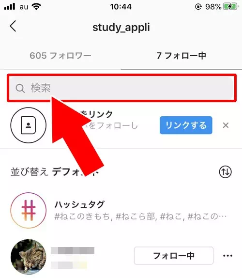 フォロー中やフォロワーから確認する|インスタでブロックされてるか確認する方法!鍵垢でも同じ方法で確認できます
