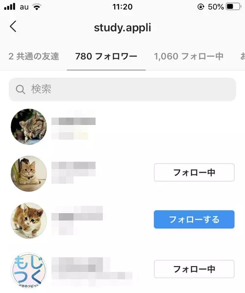 フォロワー数や一覧を他人が見た時|インスタでフォロワーの確認方法!相互フォローの確認もできます