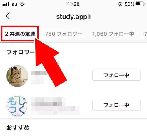 フォロワー数や一覧を他人が見た時|インスタでフォロワーの確認方法!相互フォローの確認もできます