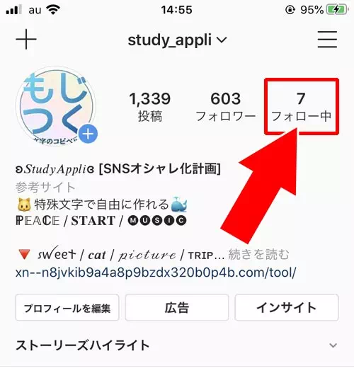 フォローしてる相手を確認する方法｜インスタでフォローやフォロー解除など使い方まとめ